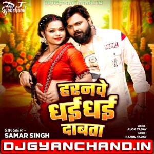 Haranwe Dhai Dhai Dabata Samar Singh Dj Mp3 Song ( Hard Deshi Electro Dance Mix ) - Dj Gyanchand